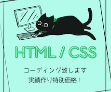 HTMLコーディング承ります イメージ1