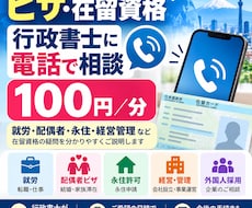 ビザ・在留資格を行政書士が電話相談で回答します 就労・配偶者・永住などビザの疑問を直接相談