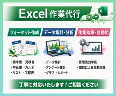 Excelの面倒な作業を全て代行します イメージ1
