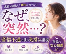 音信不通になった彼の気持ちを霊視で読み解きます イメージ1