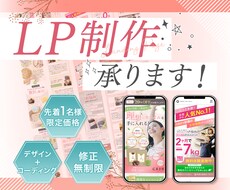 先着1名様限定価格！LP制作いたします 商品・サービスの魅力を最大化するデザインを制作いたします！
