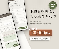 美容室専用の予約管理システムをご提供します 予約も管理も、スマホひとつでできます