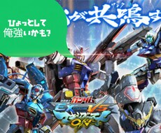 ガンダムエクバシリーズ　上達させます 勝率５０％未満のプレイヤーが勝率を急上昇させる講座