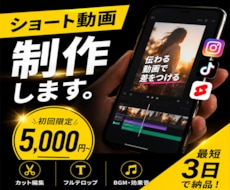 SNS向けショート動画・広告動画を制作いたします 「こんなの出来る？」もお気軽にご相談ください！