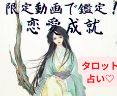 恋愛全般♡★恋のお悩みあれこれ★動画で鑑定します ワンコイン！対面鑑定級”あなた様専用”鑑定動画をプレゼント！