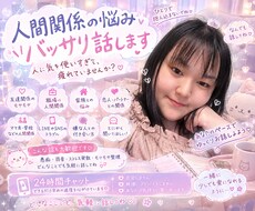 人間関係悩み…バッサリ話します 人間関係は私が1番苦労してきたものです。助けたい