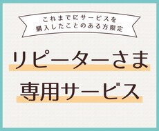 リピーターさまからのご依頼お引き受けします リピーターさまからのご依頼はこちらからお問い合わせください
