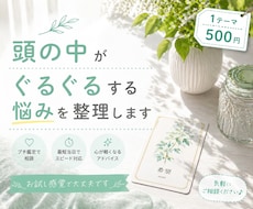 頭の中がぐるぐるする悩みを整理します ひとりで考えても答えが出ない時に