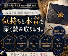 お相手の気持ちと本音を深く霊視で読み解きます イメージ1