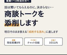 現役営業8年が商談を成約へする流れに直します 話は聞いてもらえるのに決まらない方へ。チャットで完結