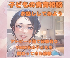 子どもの食育相談に乗ります イメージ1