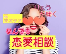 恋愛相談駆け込み寺♡オールジャンルの悩み聴きます 元ホステスりょうとあなたのお悩み一緒に解決しましょう✨