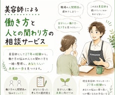 働き方と人とのかかわり方の相談にのります 人間関係やコミュニケーション自分の意思決定まで相談にのります