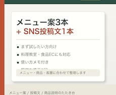 メニュー案3本と投稿文を作ります イメージ1