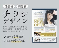 集客・販促につながるチラシ・フライヤー制作します 内容整理からサポート！目に止まるチラシを制作します