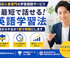英語初心者向け最短学習法教えます イメージ1
