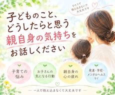子育ての悩みを一緒に整理します イメージ1