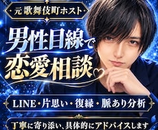 元歌舞伎町ホストが男性心理と恋愛の悩みを分析します 恋愛相談・LINE添削｜3日間からの個別チャット相談