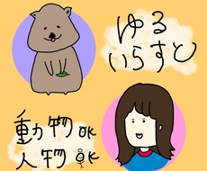 ゆるかわイラスト描きます イメージ1