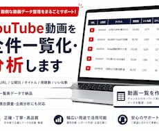YouTubeチャンネルの動画を一覧化します YouTubeチャンネルの動画を、分析に使える一覧表にします