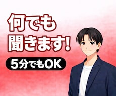 お悩みや愚痴をお聞きします イメージ1