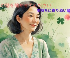 子育て、思春期、不登校/寄り添って何でも聞きます イメージ1