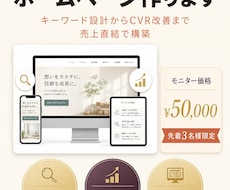 問い合わせが増えるSEO対策ホームページ作ります イメージ1