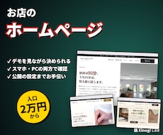 デモあり｜美容室・カフェ・宿のお店HPを作ります イメージ1