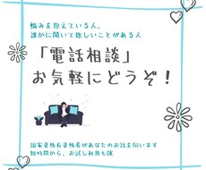 ちょっと話してみませんか？お悩み相談承ります イメージ1