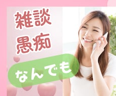 今すぐ話したい さびしい 眠れない夜 お話聴きます 話し相手 不安 愚痴 雑談 誰かと話したい つながりたい
