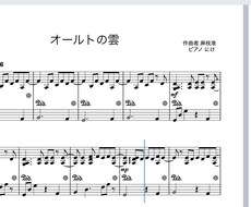 希望の曲をピアノの楽譜に採譜いたします イメージ1