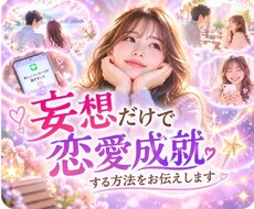 妄想だけで恋愛成就する方法をお伝えします 妄想の世界で恋愛を楽しむと現実化は早い