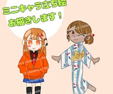 可愛いミニキャライラスト描きます イメージ1