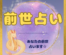 あなたのお悩み、魂レベルでアドバイスします 前世を知り、今世の課題、乗り越えませんか？