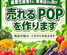 野菜、果物等のポップ作成します イメージ1