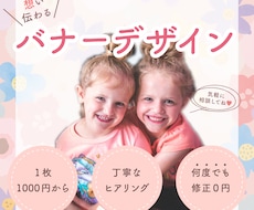 大人女性の目を惹くバナーお作りします イメージ1