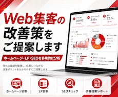 Web集客の改善策をご提案します イメージ1