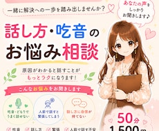 話し方・吃音緩和・コミュニケーション相談ができます 声全般・コミュニケーションの不安な気持ちに寄り添います