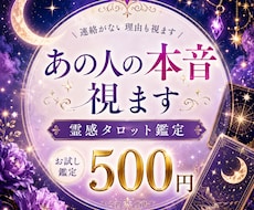 相手の気持ちを霊感タロットで深く視ます 「本音」「今の気持ち」「連絡がない理由」を知りたい方へ