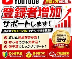 YouTube登録者増えるまで拡散します 早く収益化したい方！低予算で増やしたい！ご相談だけでも！