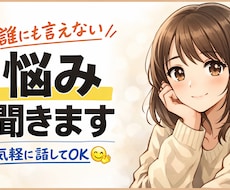 悩みある方、解決できませんが寄り添います イメージ1