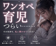 ワンオペ育児、もう限界…その気持ちお聞きします イメージ1