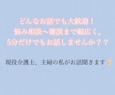 あなたのお話否定批判なしで聞きます イメージ1