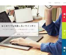 独立に伴いリーズナブルでホームページ製作いたします イメージ1