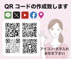 HP・SNS、QRコード作成致します 安心・丁寧・即急対応、心がけまています。
