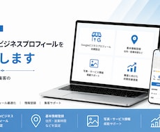 法人対応｜Googleビジネスプロフィール設定ます Googleマップ集客の土台を構築