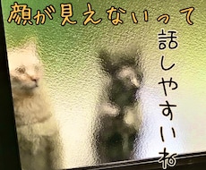 どうしようもない胸の内、聞きます イメージ1
