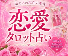 好きな人の気持ちを占います 恋愛タロット占い♡相手の本音♡潜在意識♡二人の未来
