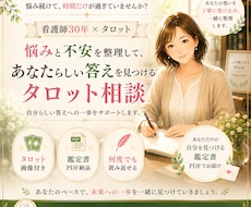 看護師30年×タロットで悩みと不安を整理します あなただけの『自分を見つける鑑定書』をお届けします。