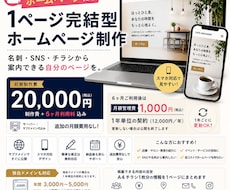 チラシ型1ページホームページを制作します イメージ1